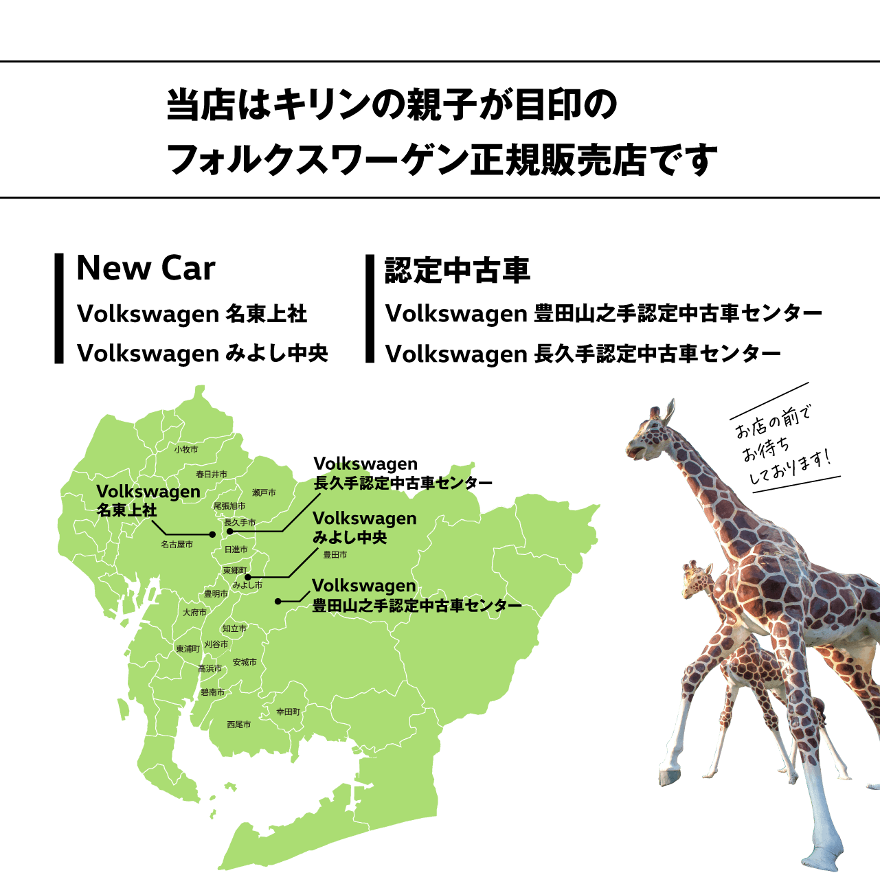 Volkswagen 名東上社、Volkswagen みよし中央、Volkswagen 豊田山之手認定中古車センター、Volkswagen 長久手認定中古車センターを初めてご利用いただくお客様にはバブルコート洗車無料施工 2025年11月31日まで ※アンケートのご記入をお願いしております。